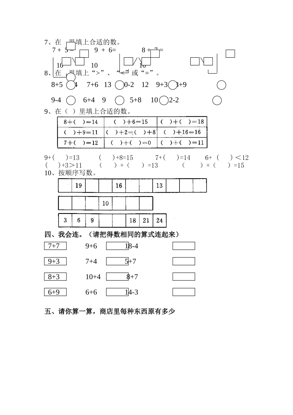一年级数学上册数学第七、八单元测试题.doc_第2页