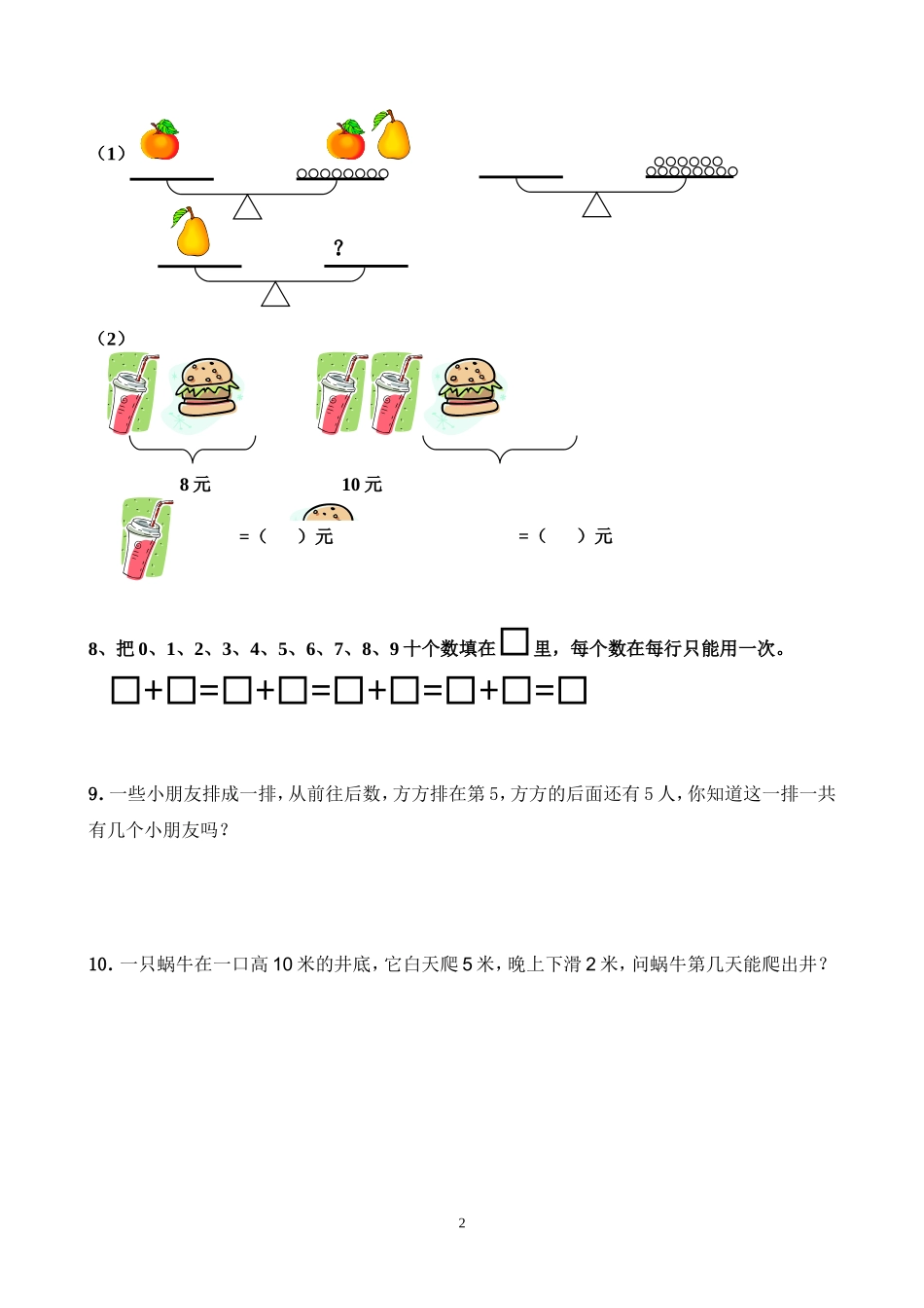 一年级上册思维训练题一(带答案).doc_第2页