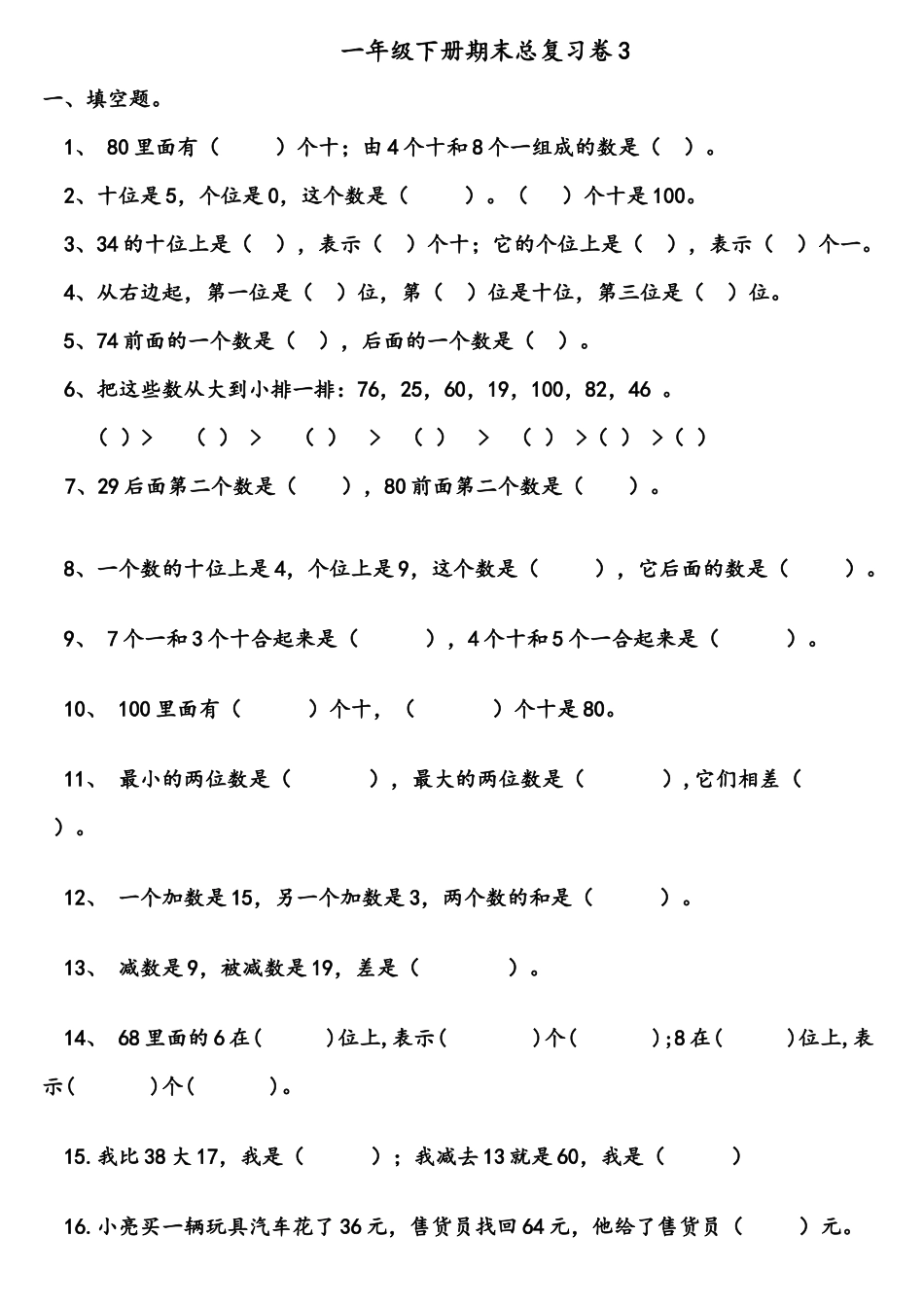 【一年级下册数学】期末测试卷3.docx_第1页