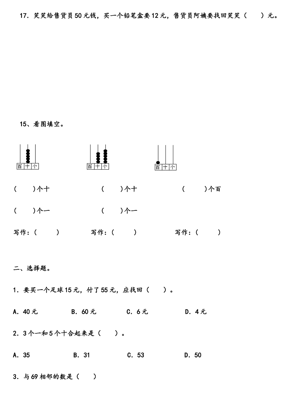 【一年级下册数学】期末测试卷3.docx_第2页