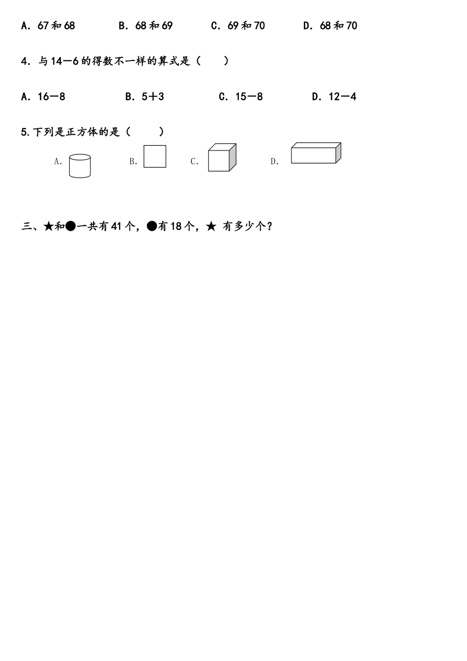 【一年级下册数学】期末测试卷3.docx_第3页