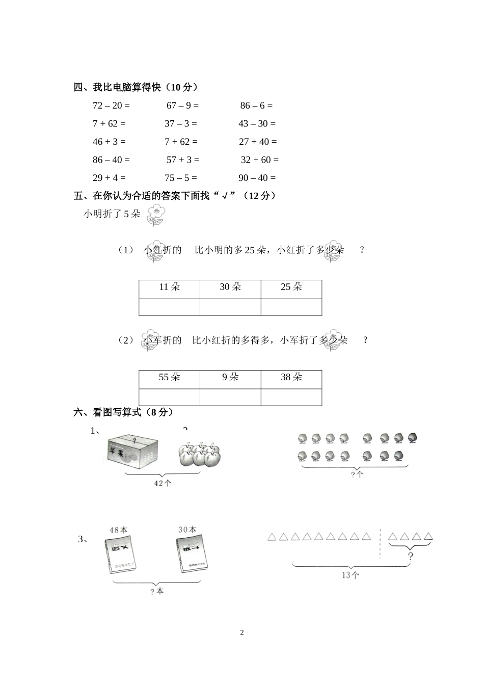 小学一年级数学下期末试卷(6套).doc_第2页