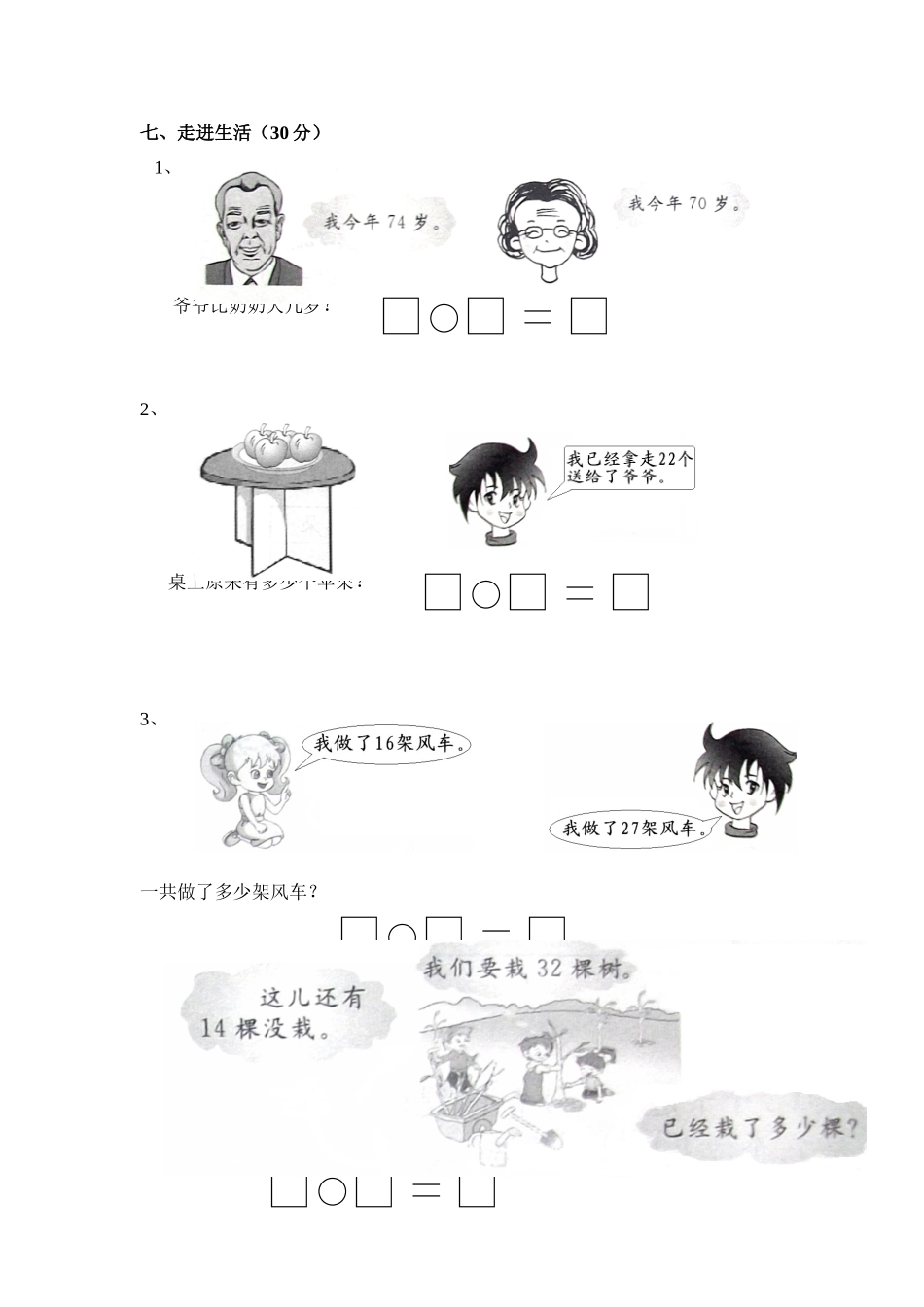 小学一年级数学下期末试卷(6套).doc_第3页