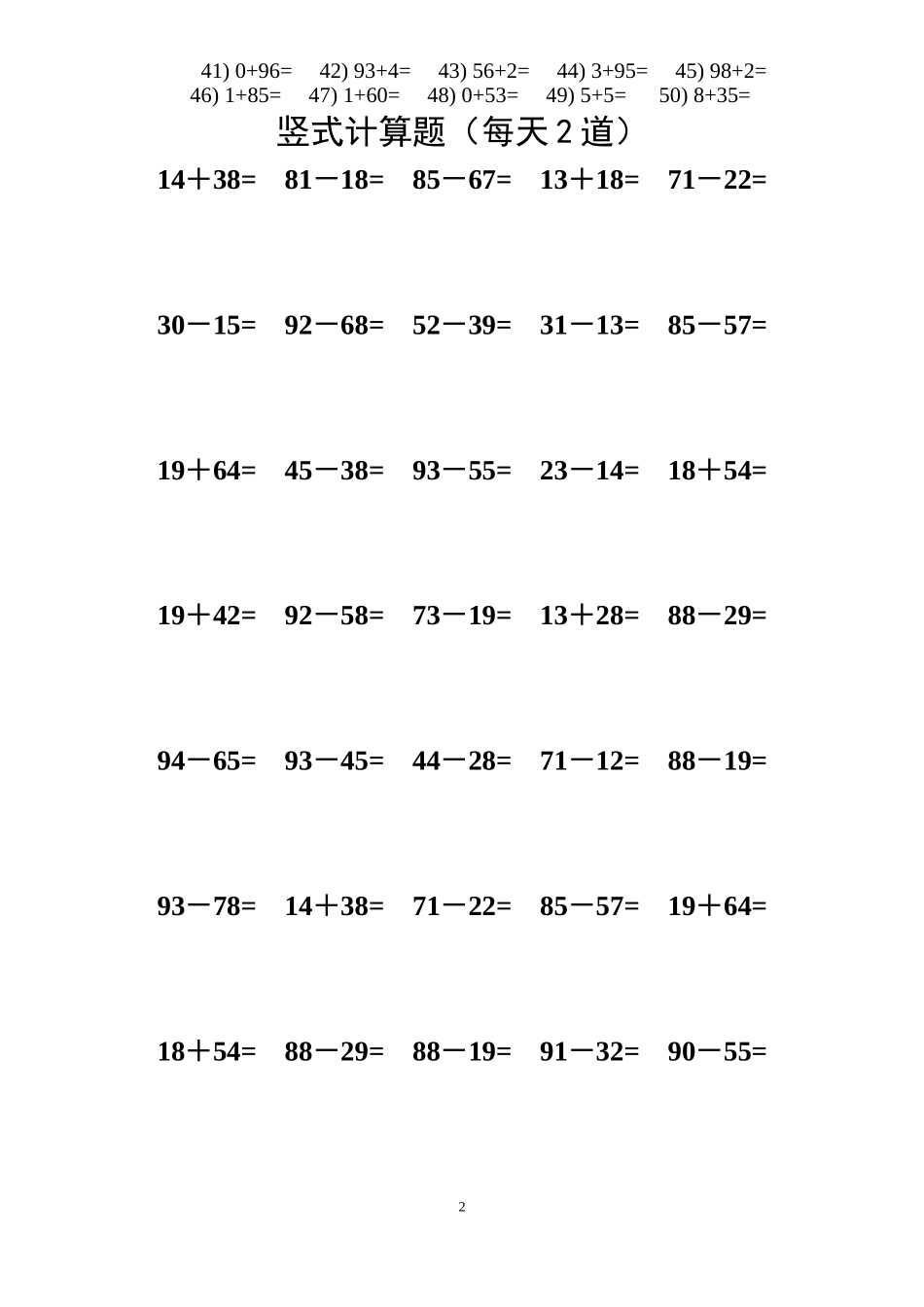 一年级每天口算题、竖式计算、应用题(30天).doc_第2页