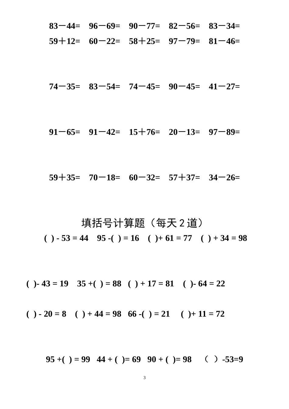 一年级每天口算题、竖式计算、应用题(30天).doc_第3页