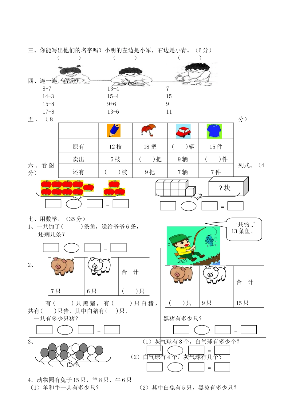 小学一年级下册数学全套测试卷(单元检测-期末复习).doc_第2页