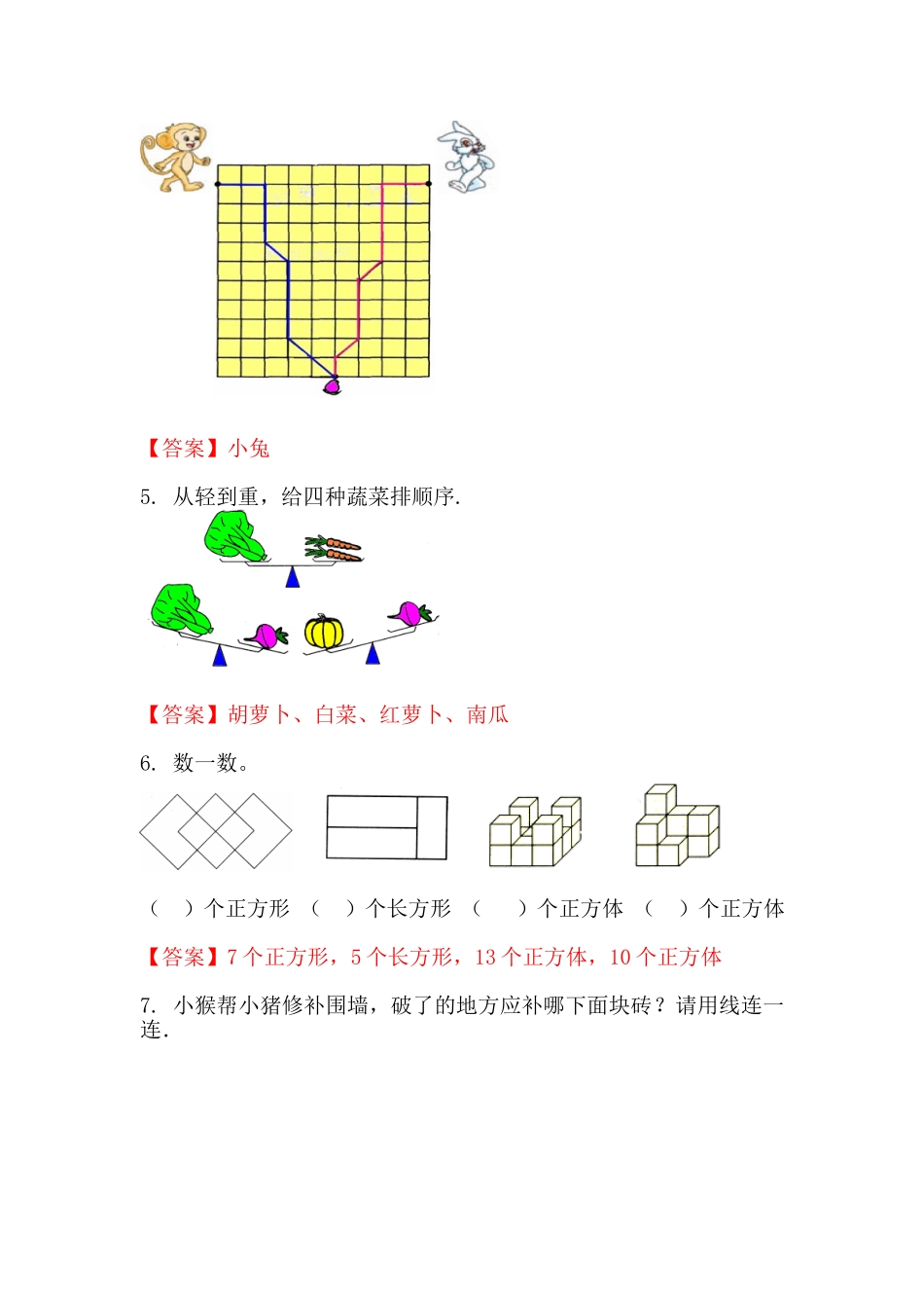 一年级-趣味数学题.doc_第2页
