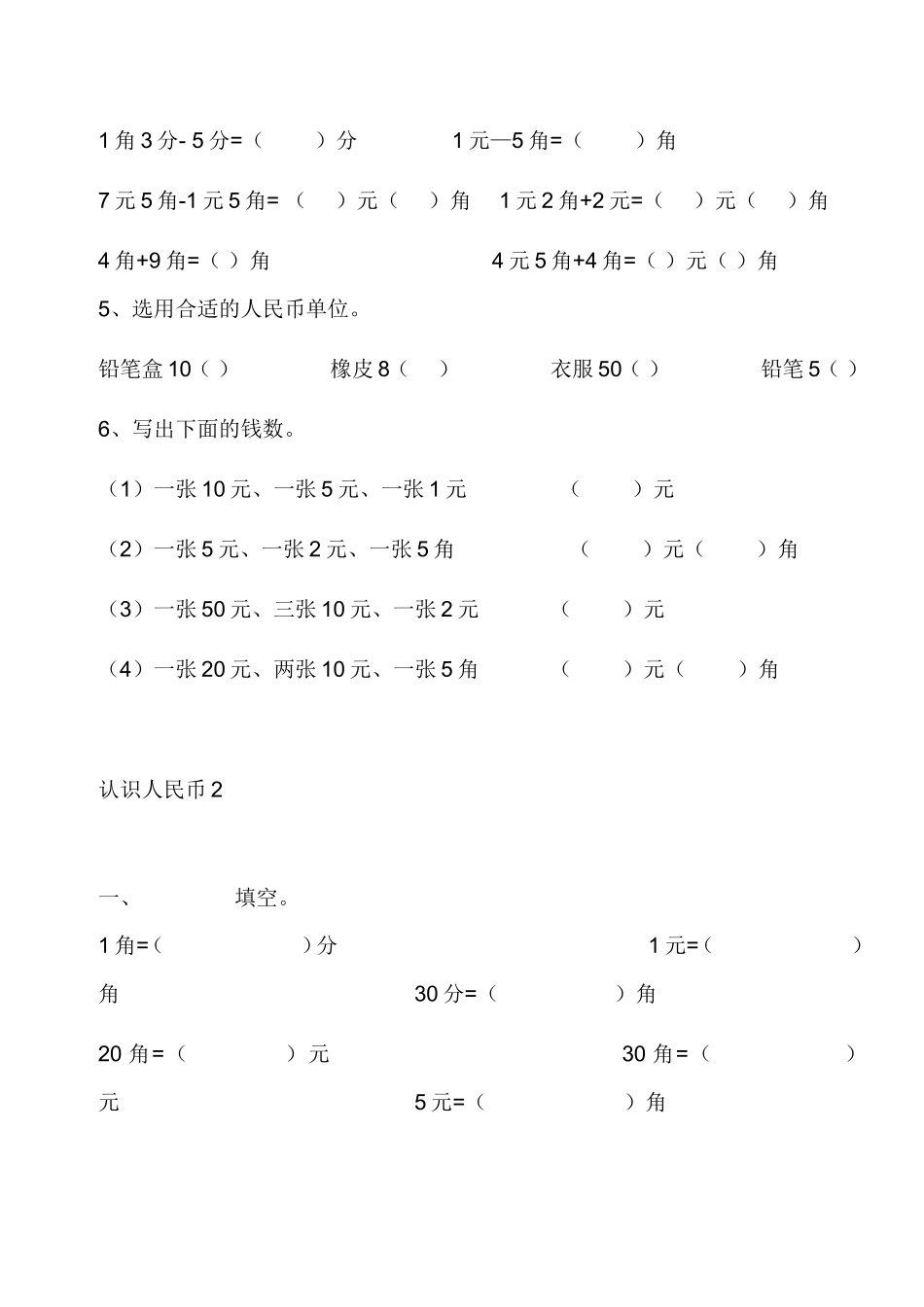 一年级人民币专项练习.doc_第2页