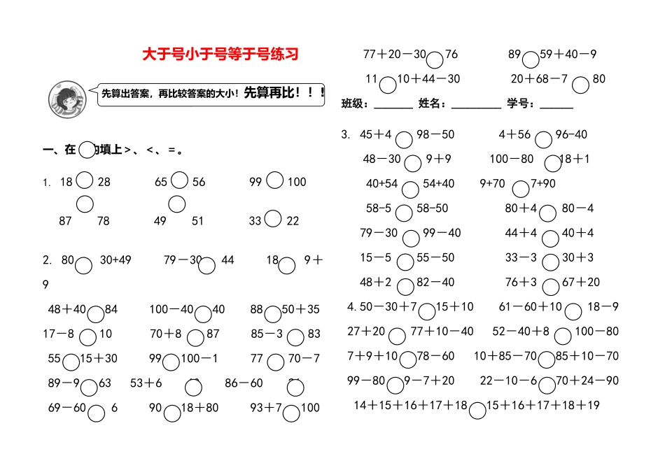 一年级数学下册 大于号小于号等于号练习.docx_第1页