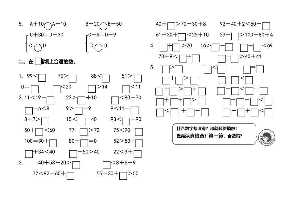 一年级数学下册 大于号小于号等于号练习.docx_第2页
