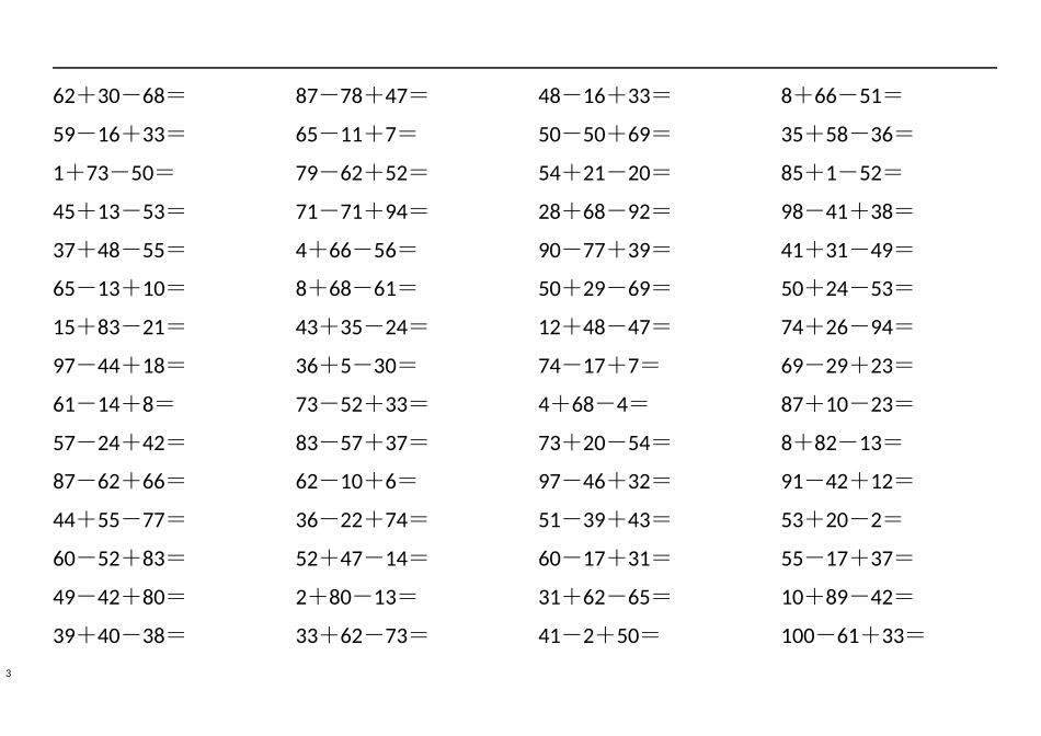 一年级数学下册100以内连加连减口算题（2）.docx_第3页