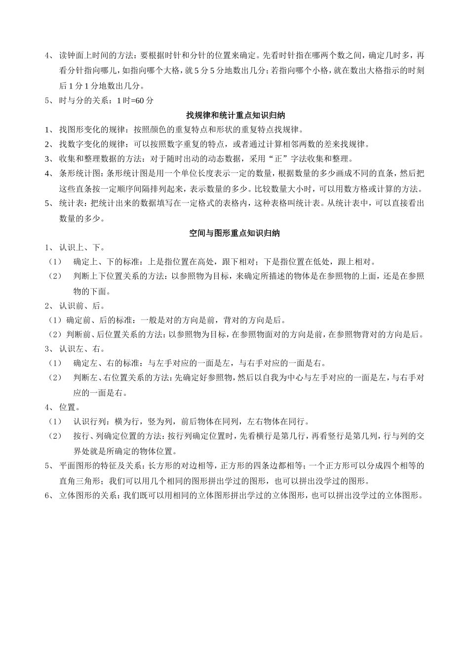 一年级数学下册复习总结.doc_第2页