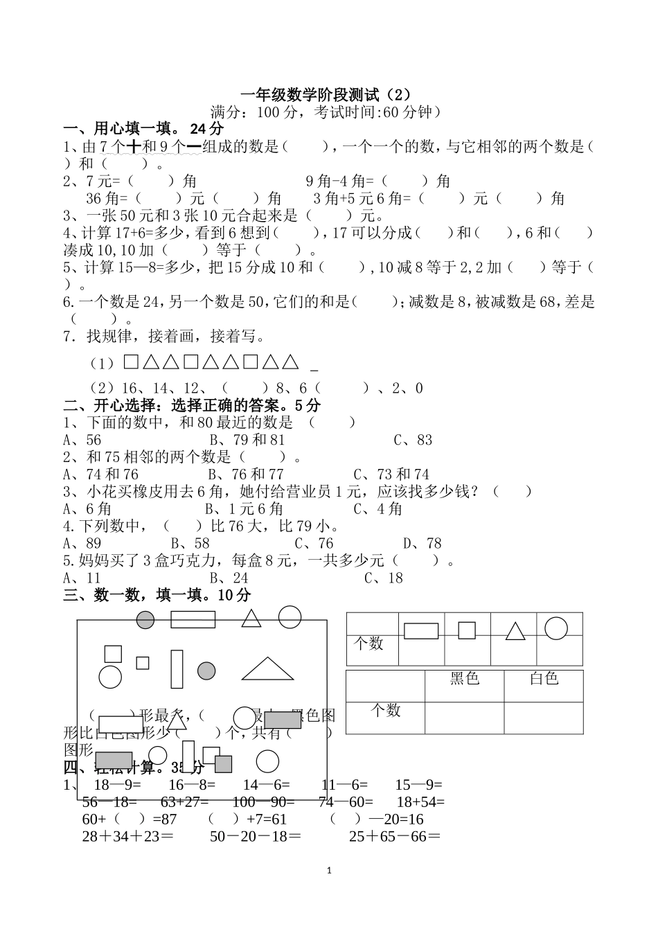 一年级数学下册找规律、凑十法、数图形.doc_第1页