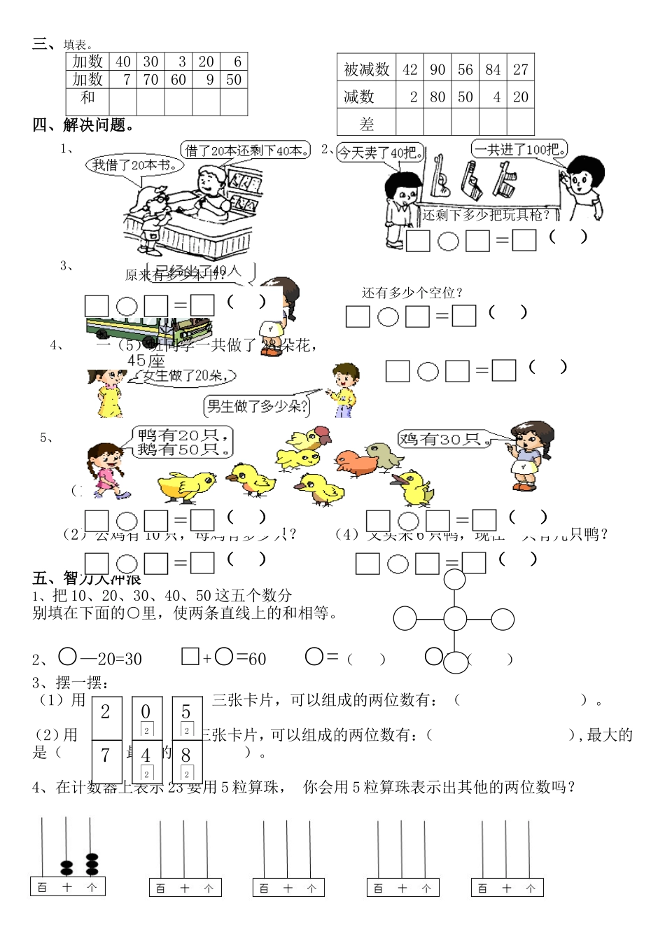 一年级下册《100以内数的认识》练习测试题.doc_第2页