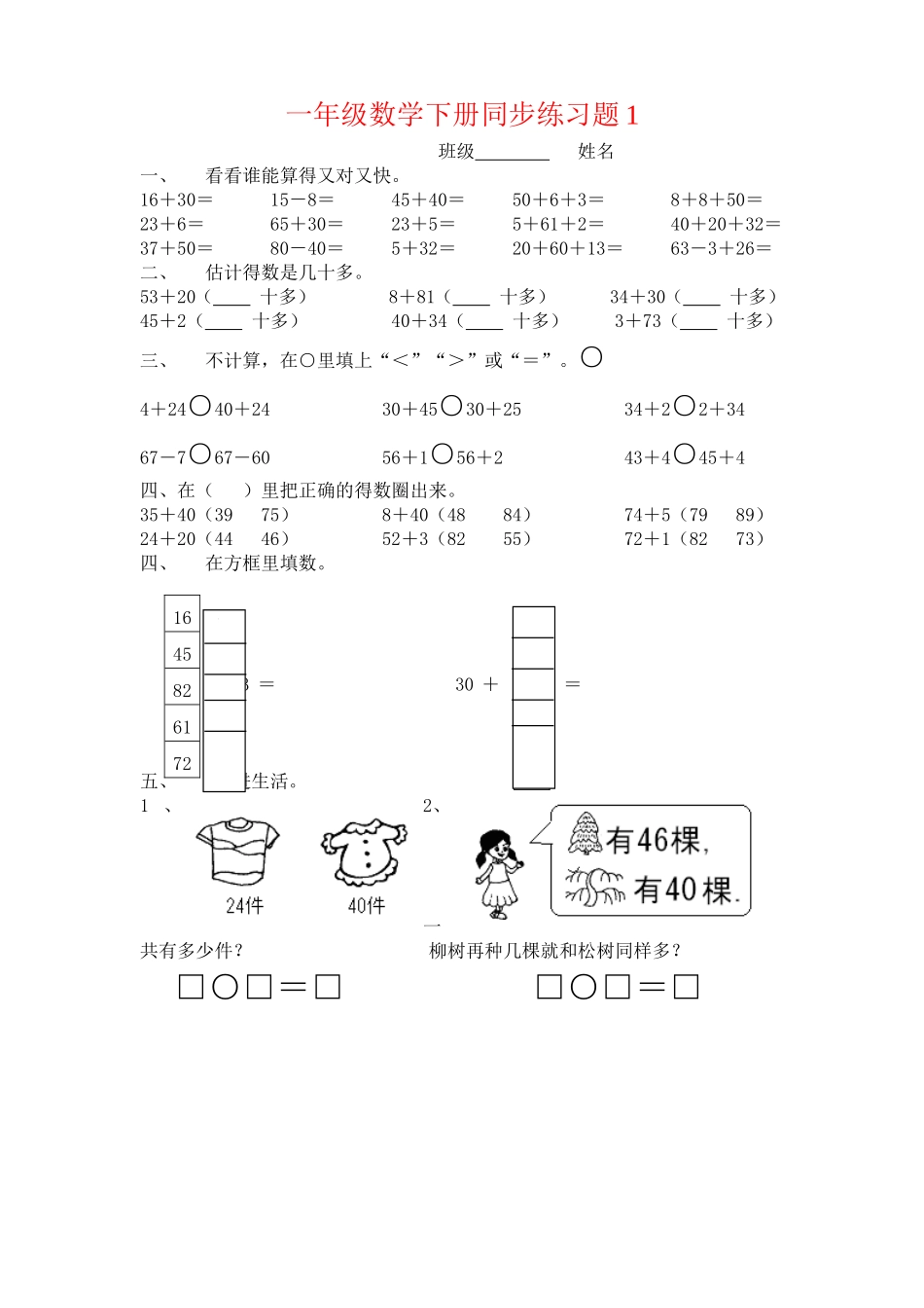 一年级下册数学(全册)练习题.doc_第1页