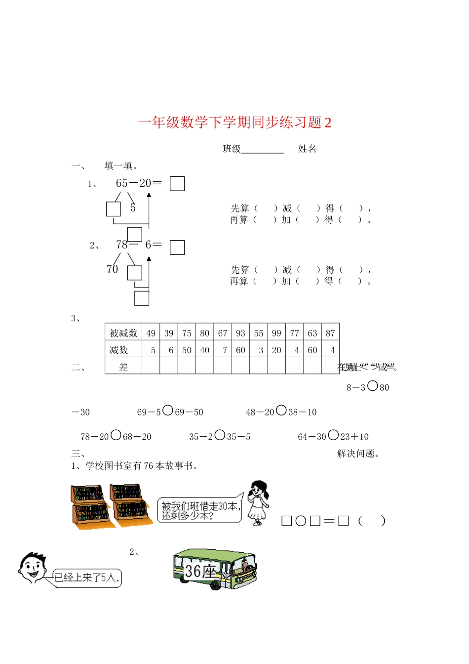 一年级下册数学(全册)练习题.doc_第2页