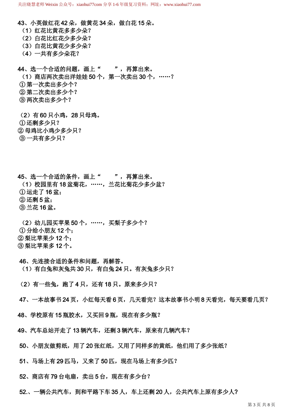 一年级下册数学应用题练习集锦.doc_第3页