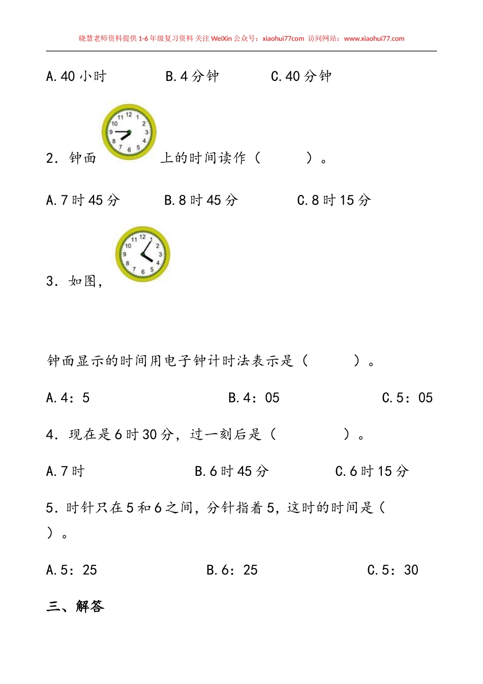 一年级下册数学认识时间.doc_第2页