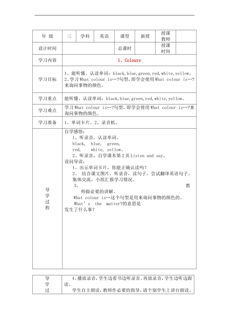 【沪教牛津版（三起）】三年级下册英语 全册教案.doc_第1页