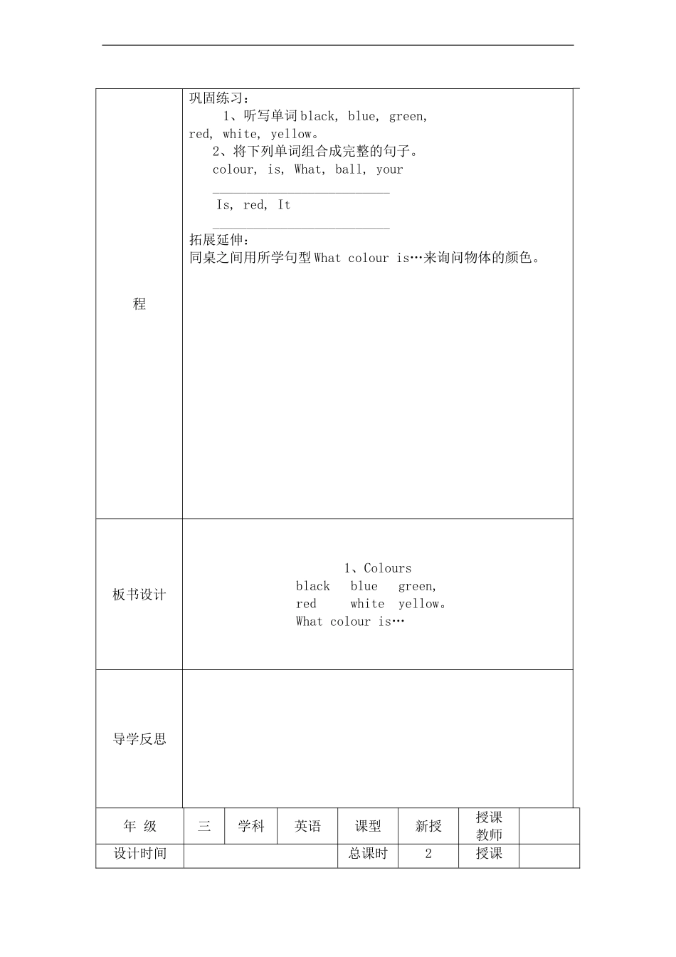 【沪教牛津版（三起）】三年级下册英语 全册教案.doc_第2页