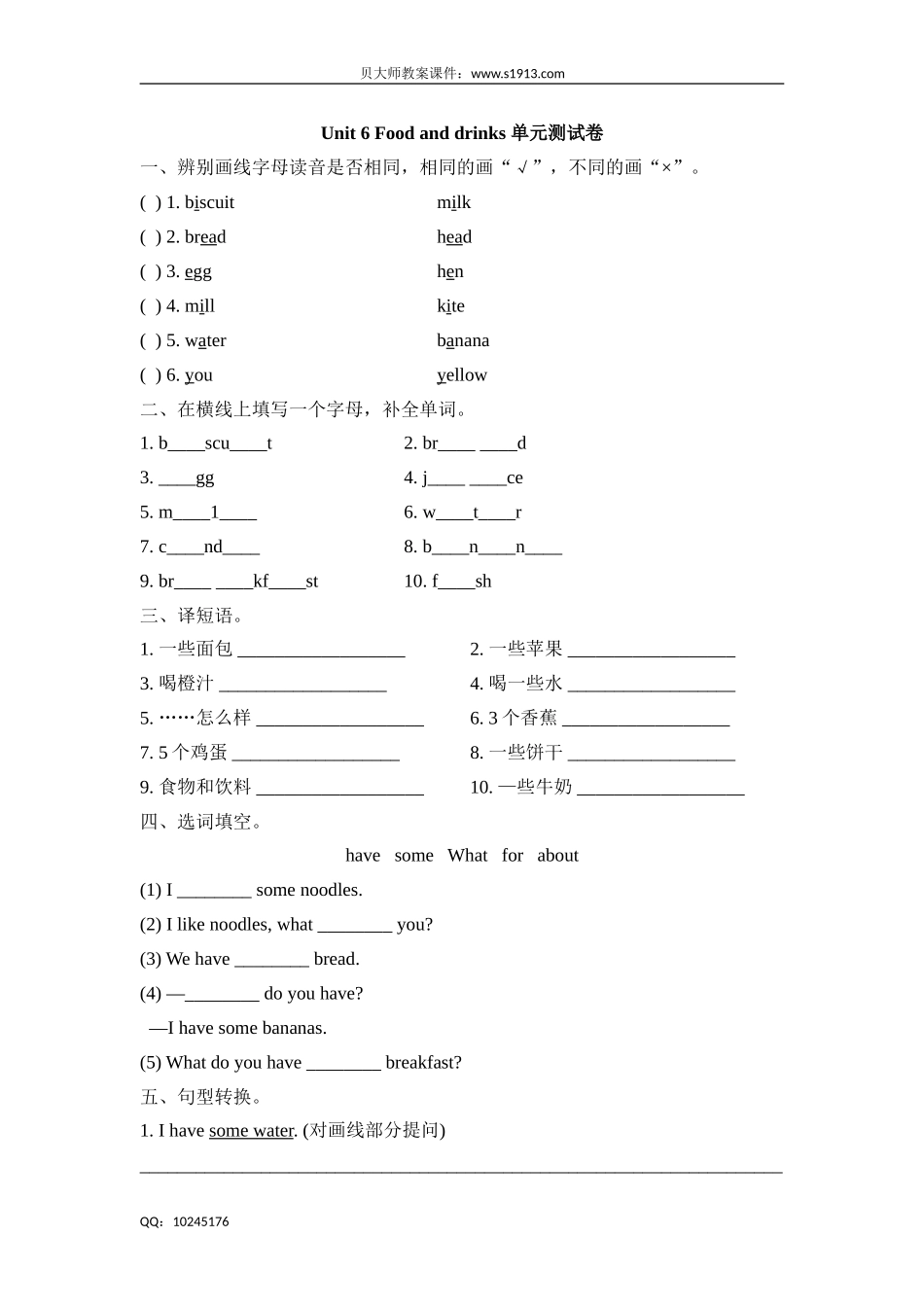 三年级下册英语单元测试 Unit 6 Food and drinks 单元测试卷 牛津上海版（含答案）.doc_第1页