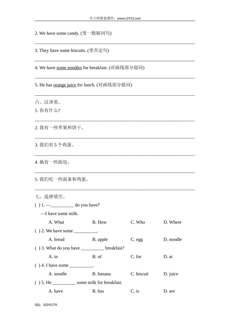 三年级下册英语单元测试 Unit 6 Food and drinks 单元测试卷 牛津上海版（含答案）.doc_第2页