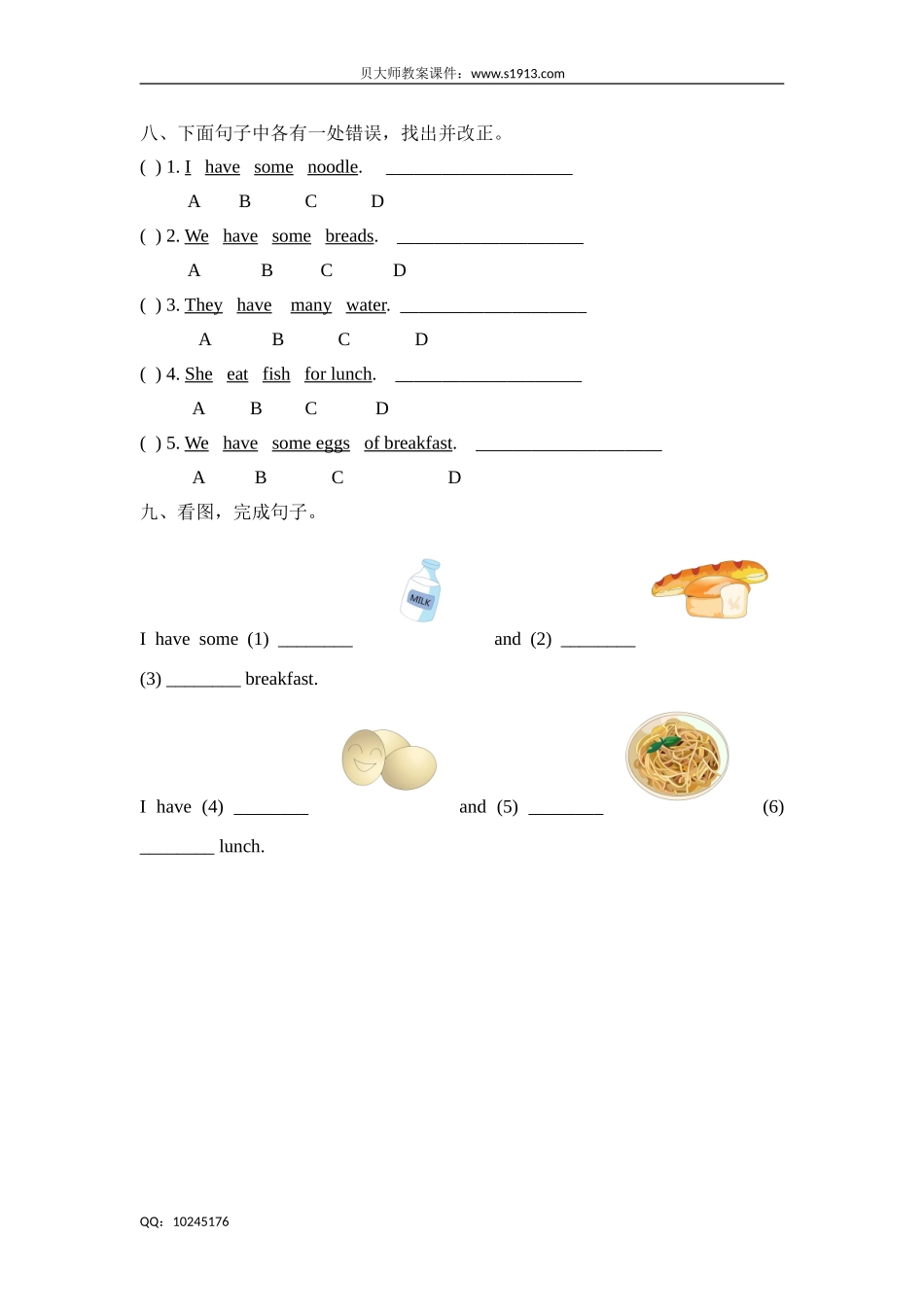 三年级下册英语单元测试 Unit 6 Food and drinks 单元测试卷 牛津上海版（含答案）.doc_第3页