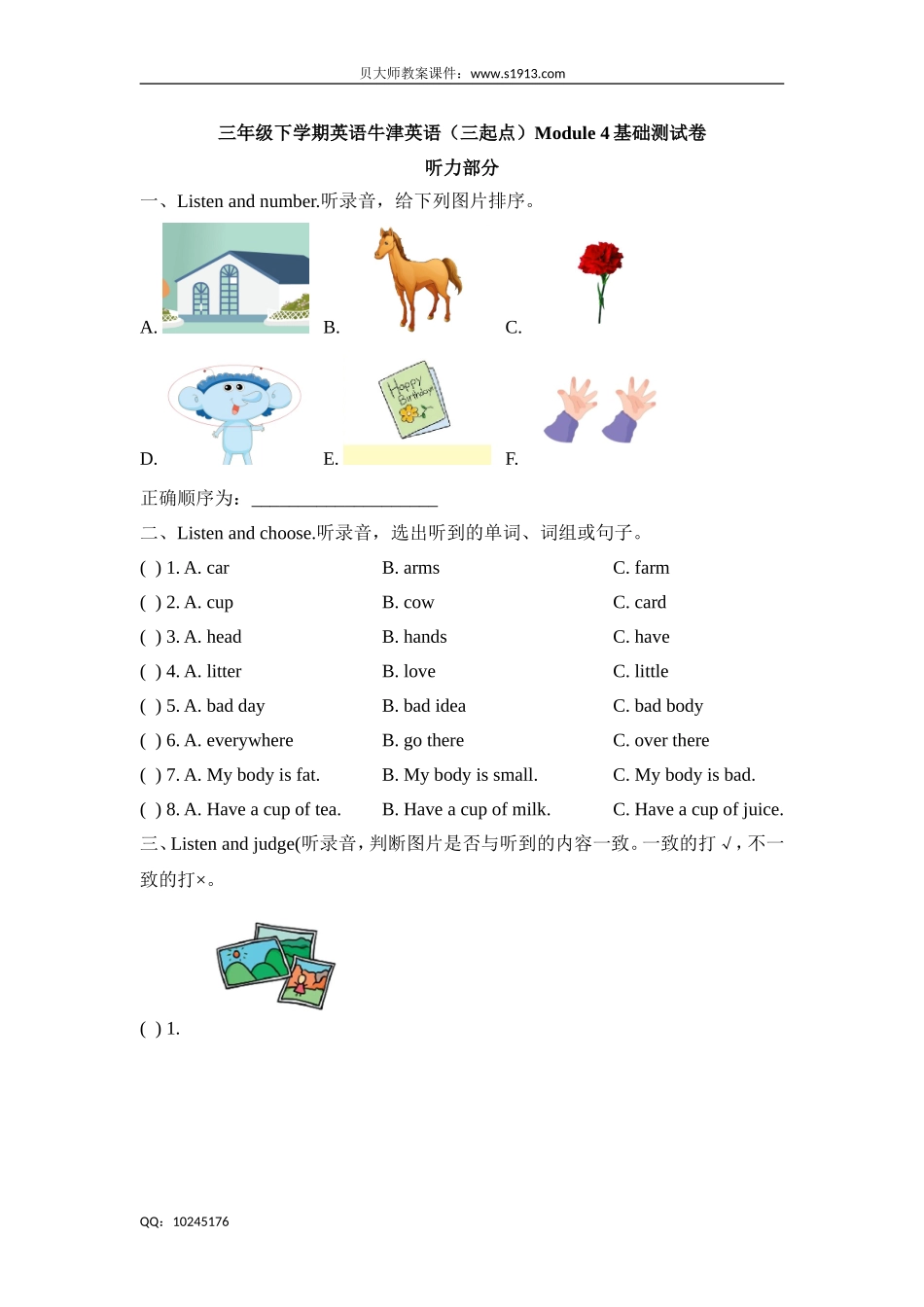 三年级下册英语单元测试 Module 4基础测试卷 牛津上海（三起）（含答案）.doc_第1页