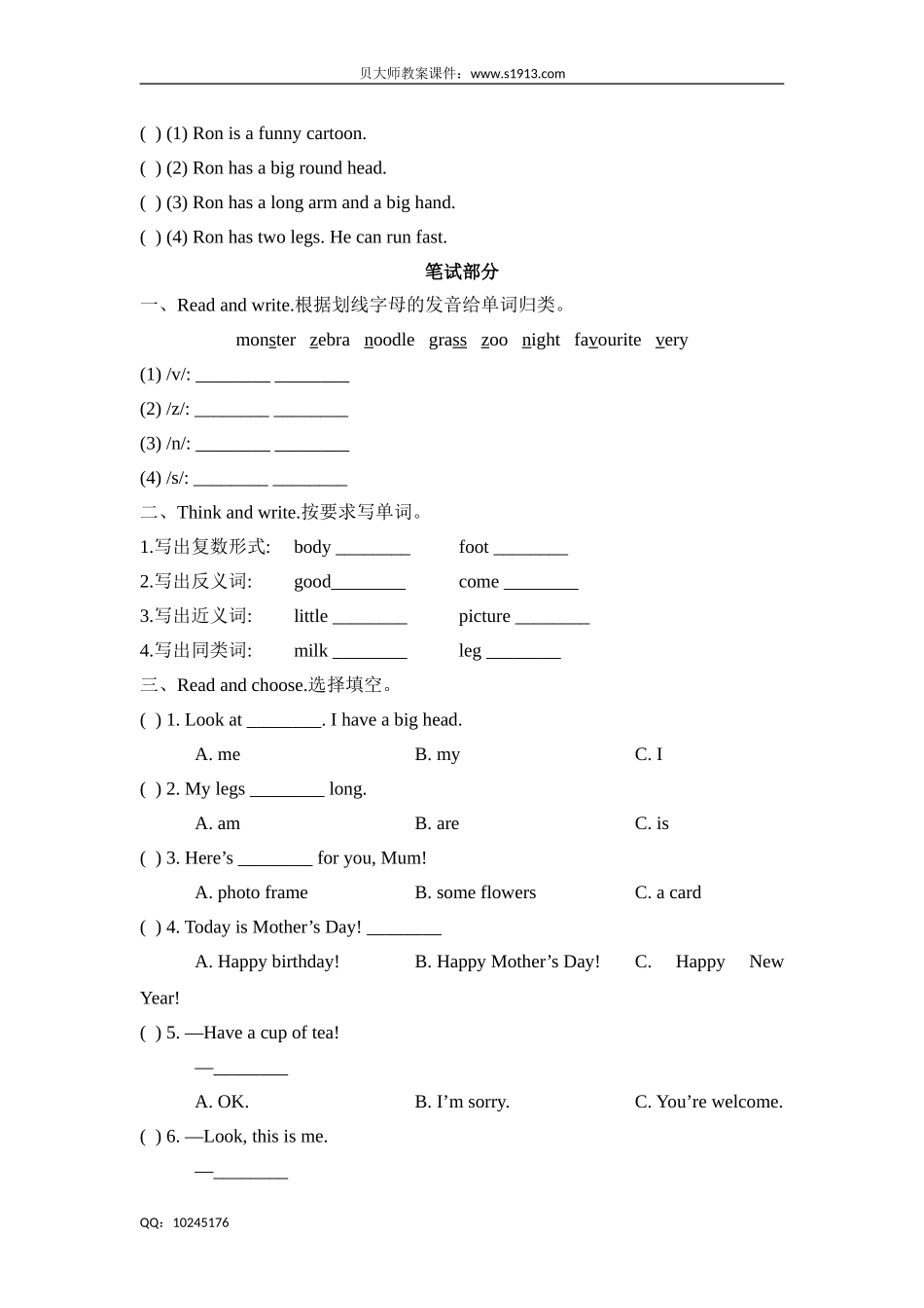 三年级下册英语单元测试 Module 4基础测试卷 牛津上海（三起）（含答案）.doc_第3页