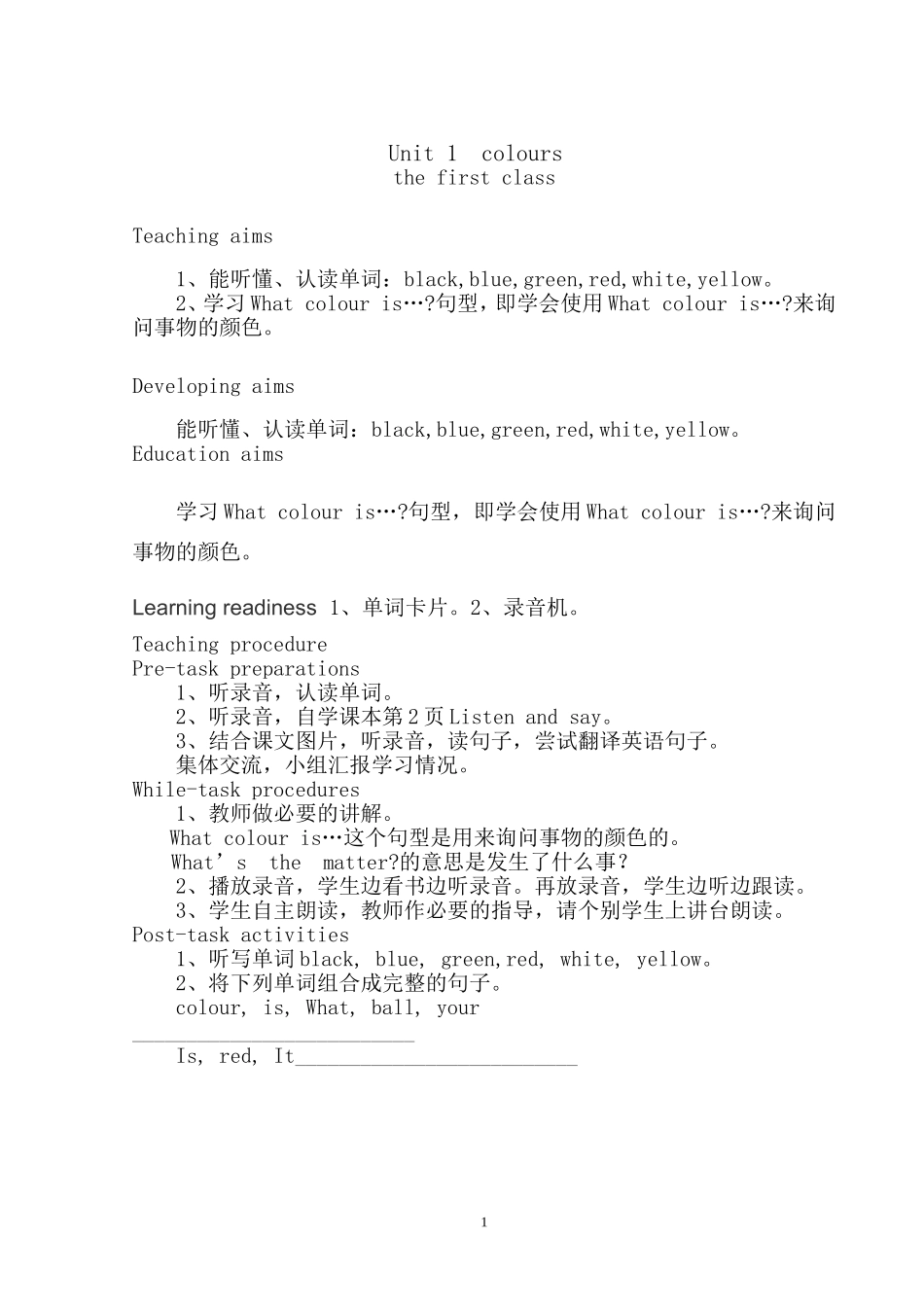 【沪教牛津版（三起）】三年级下册英语教案 全册.doc_第1页