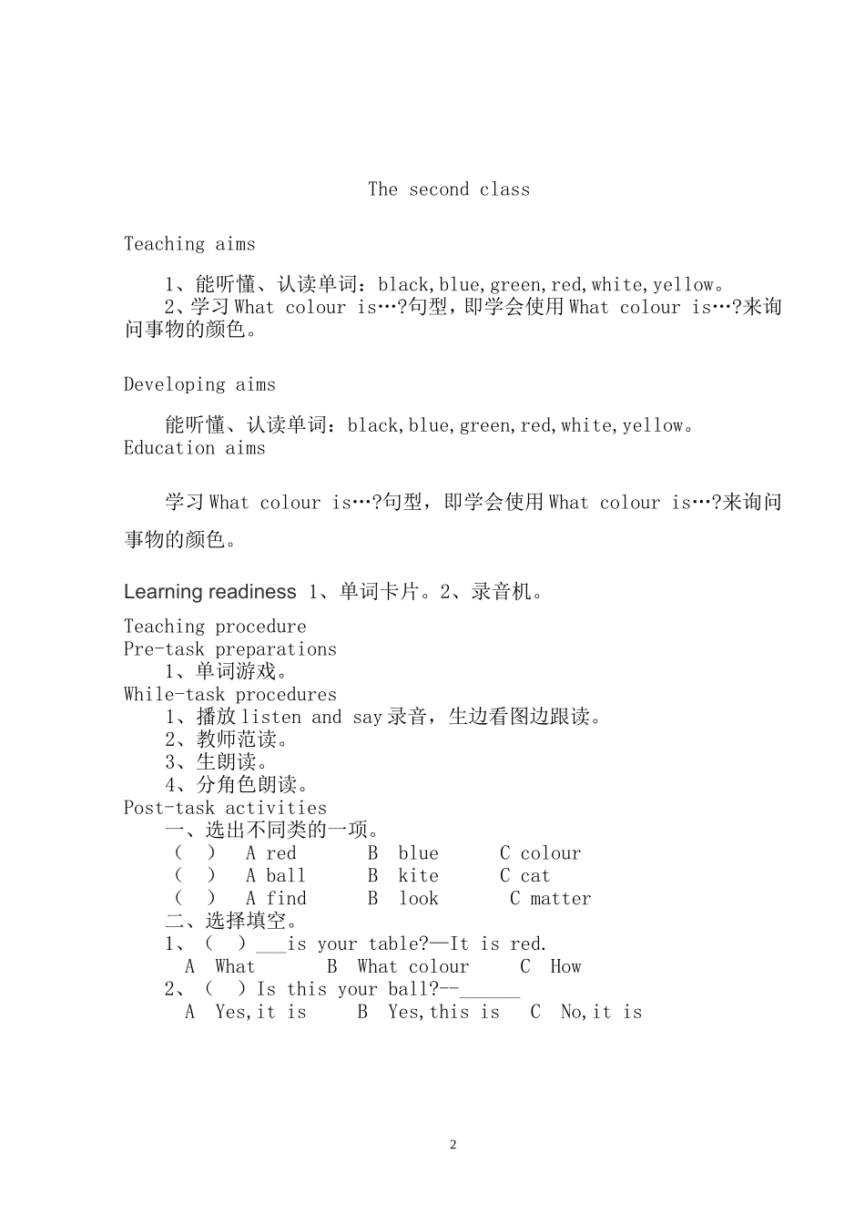 【沪教牛津版（三起）】三年级下册英语教案 全册.doc_第2页