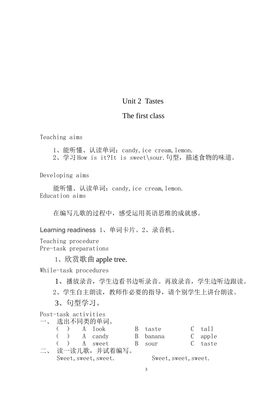 【沪教牛津版（三起）】三年级下册英语教案 全册.doc_第3页