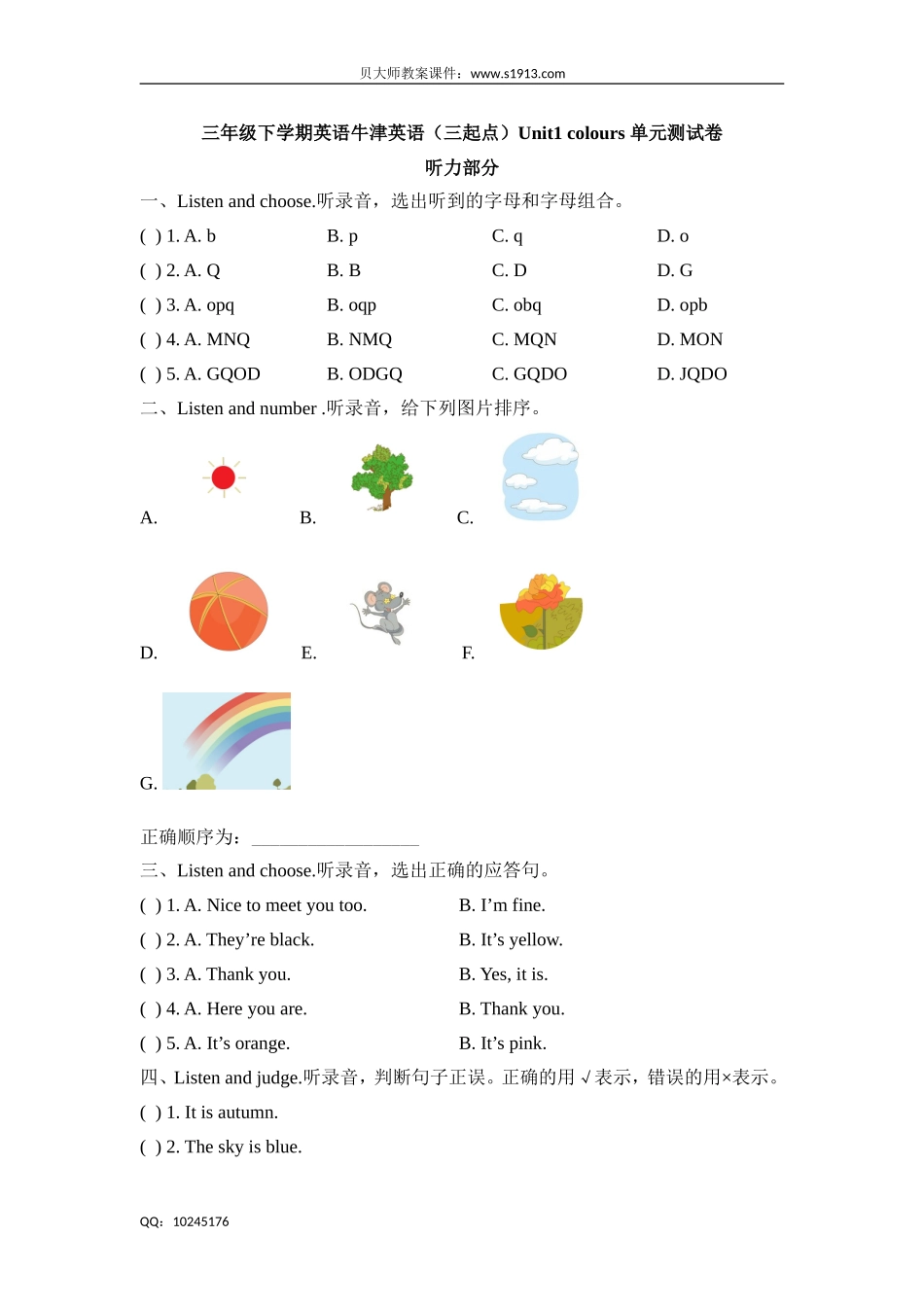 三年级下册英语单元测试-Unit 1 colours 牛津上海版（含答案）.doc_第1页
