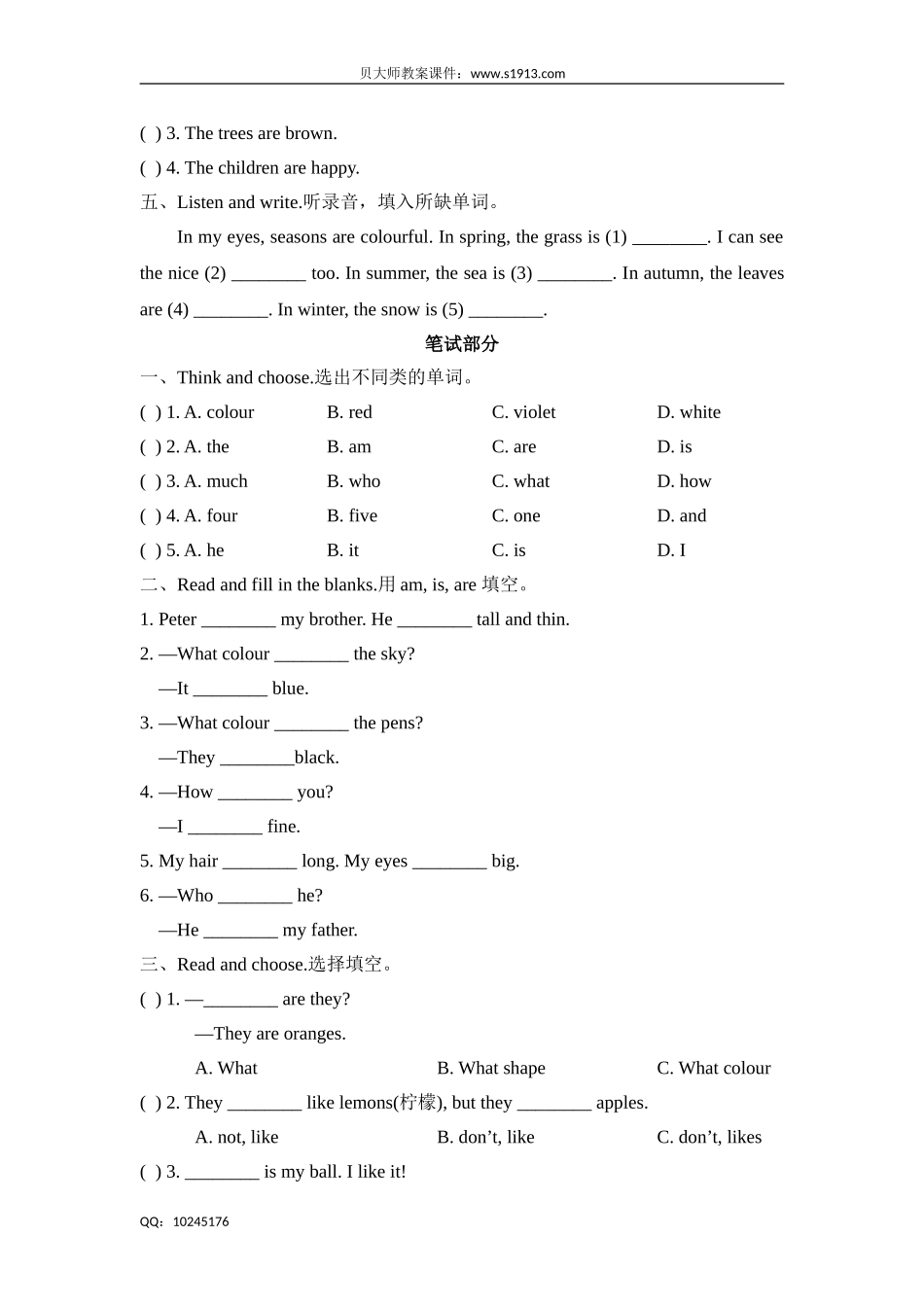 三年级下册英语单元测试-Unit 1 colours 牛津上海版（含答案）.doc_第2页