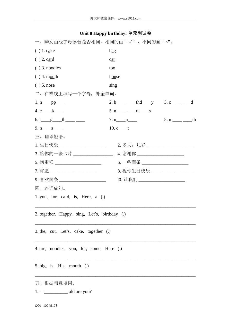 三年级下册英语单元测试 Unit 8 Happy birthday! 单元测试卷 牛津上海版（三起）（含答案）.doc_第1页