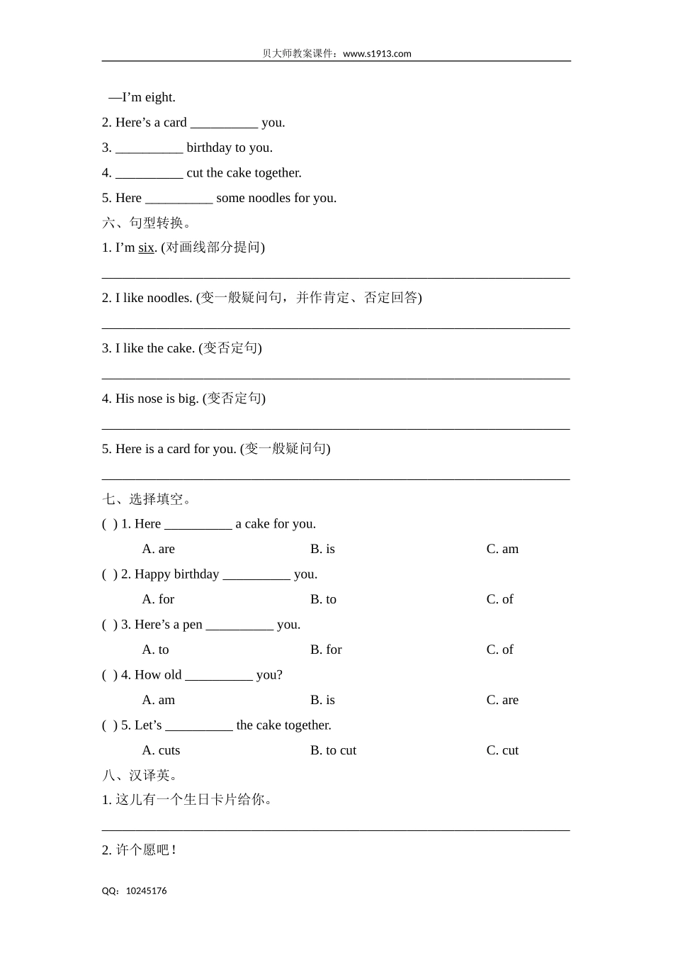 三年级下册英语单元测试 Unit 8 Happy birthday! 单元测试卷 牛津上海版（三起）（含答案）.doc_第2页