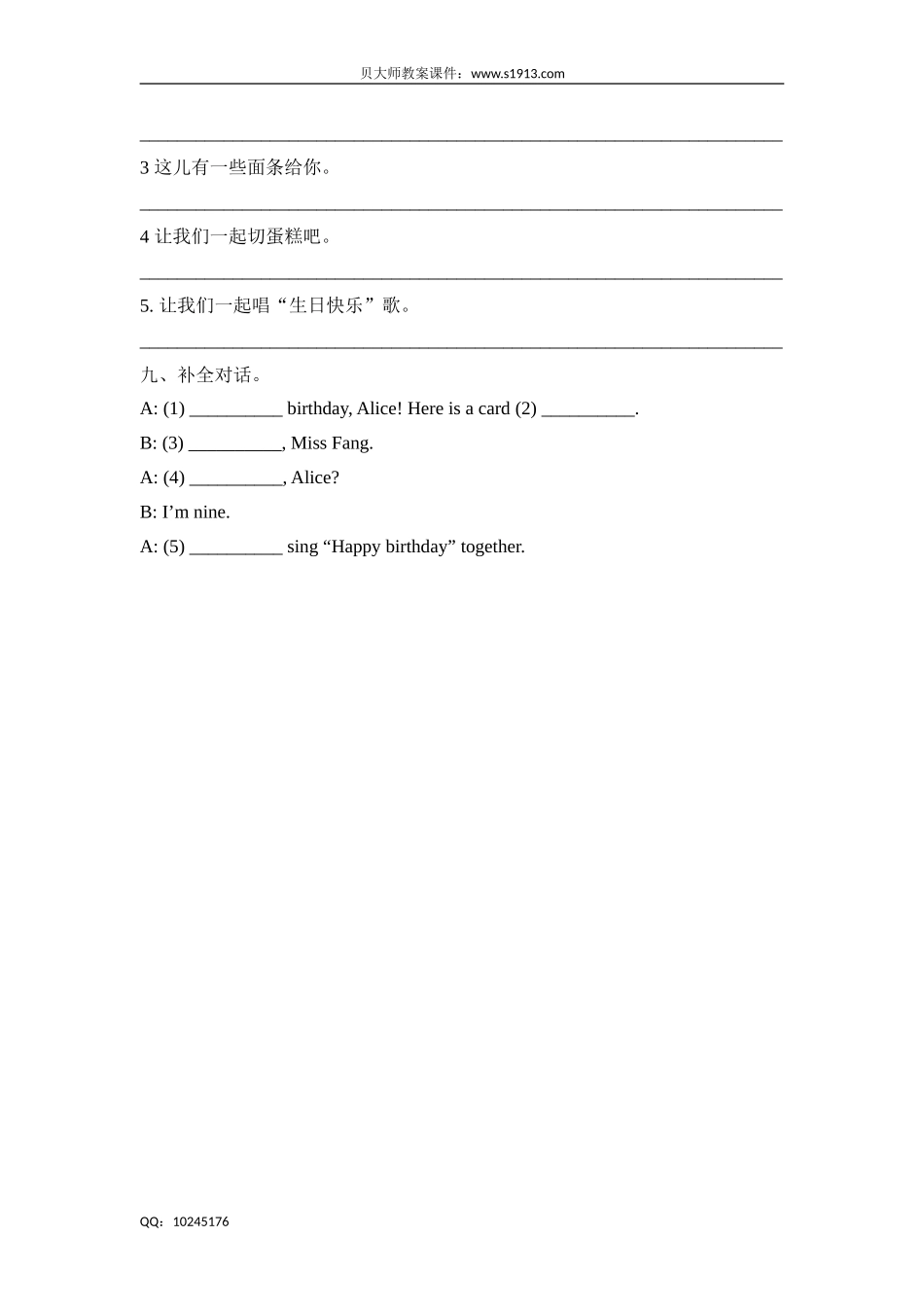 三年级下册英语单元测试 Unit 8 Happy birthday! 单元测试卷 牛津上海版（三起）（含答案）.doc_第3页