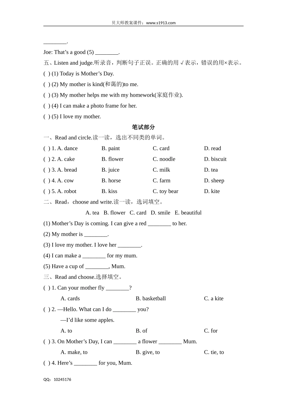 三年级下册英语单元测试 Unit 11 Mother's Day单元测试卷 牛津上海（三起点）（含答案）.doc_第2页
