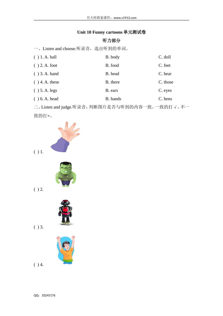 三年级下册英语单元测试 Unit 10 Funny cartoons单元测试卷 牛津上海版（三起）（含答案）.doc_第1页