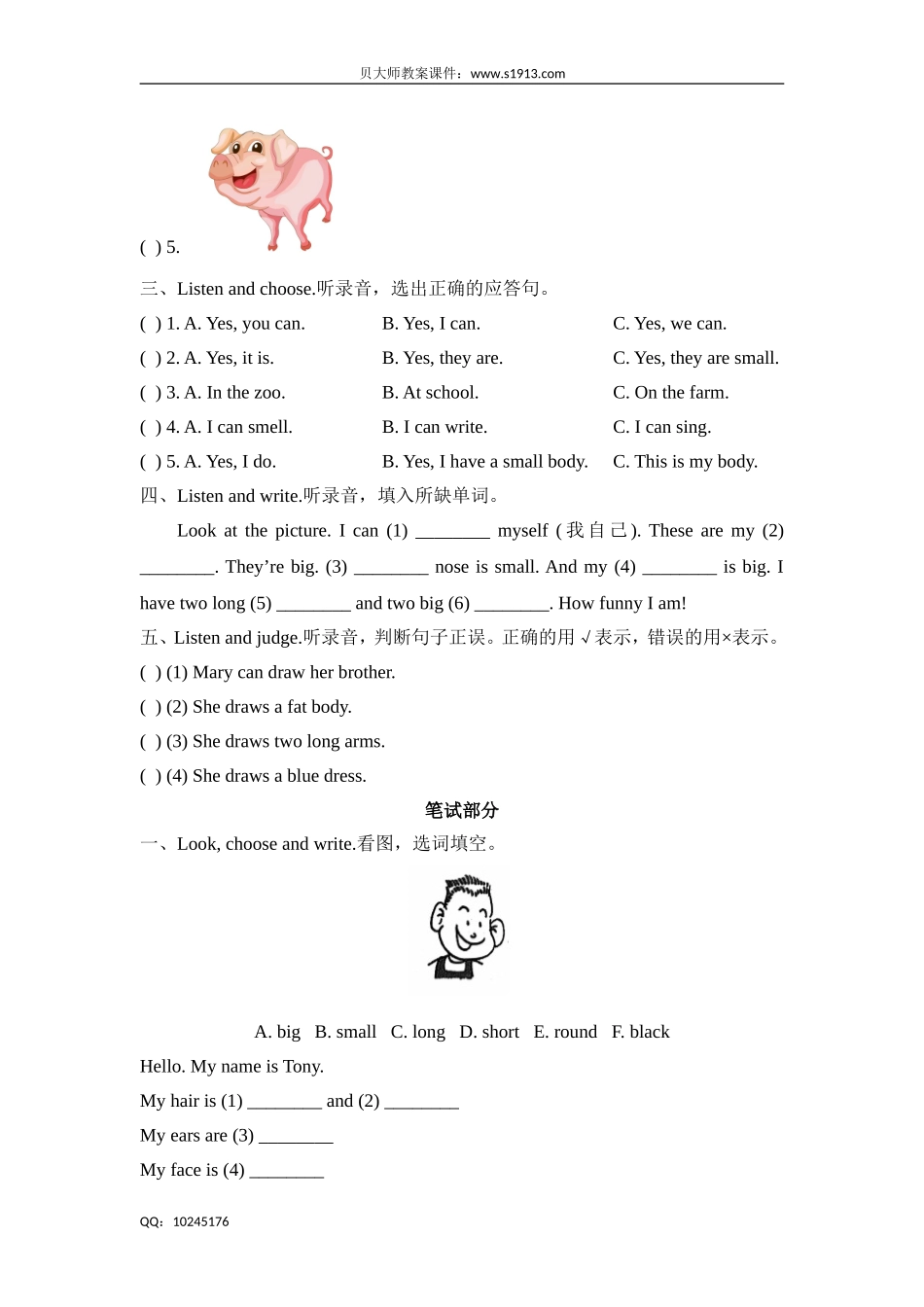 三年级下册英语单元测试 Unit 10 Funny cartoons单元测试卷 牛津上海版（三起）（含答案）.doc_第2页