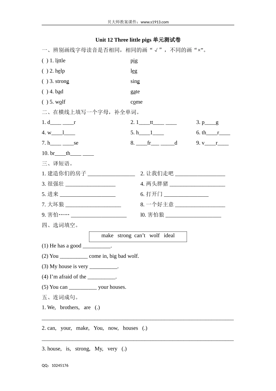 三年级下册英语单元测试 Unit 12 Three little pigs 单元测试卷 牛津上海（三起）（含答案）.doc_第1页