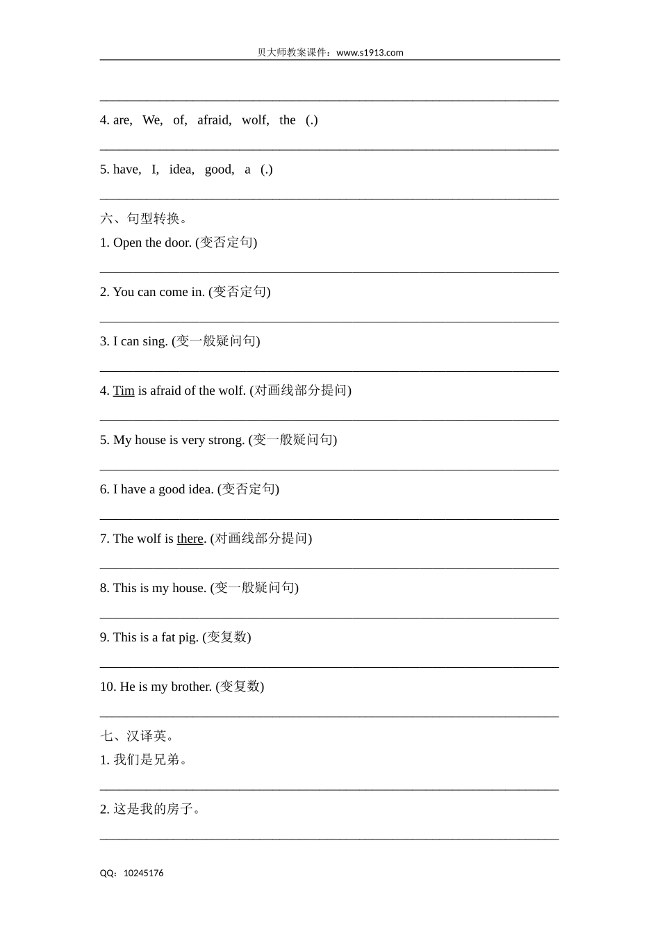 三年级下册英语单元测试 Unit 12 Three little pigs 单元测试卷 牛津上海（三起）（含答案）.doc_第2页