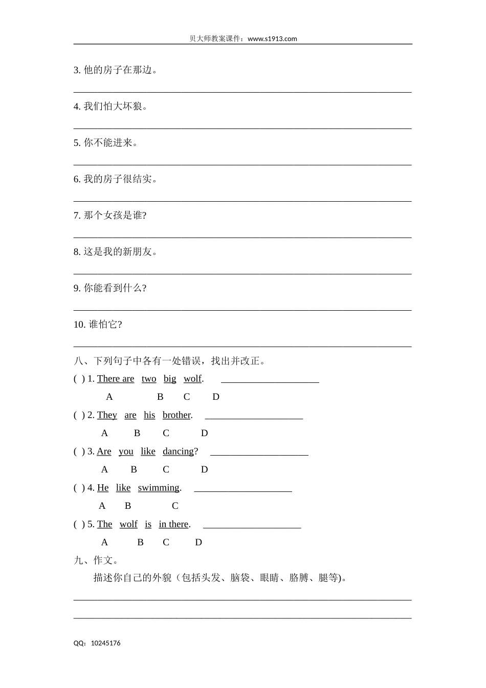 三年级下册英语单元测试 Unit 12 Three little pigs 单元测试卷 牛津上海（三起）（含答案）.doc_第3页