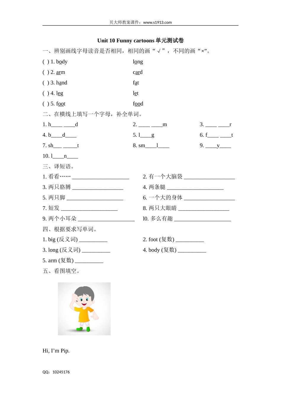 三年级下册英语单元测试 Unit 10 Funny cartoons单元测试卷 牛津上海（三起）（含答案）.doc_第1页