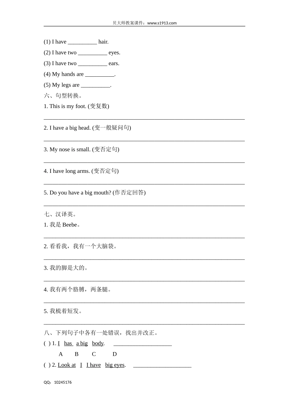 三年级下册英语单元测试 Unit 10 Funny cartoons单元测试卷 牛津上海（三起）（含答案）.doc_第2页