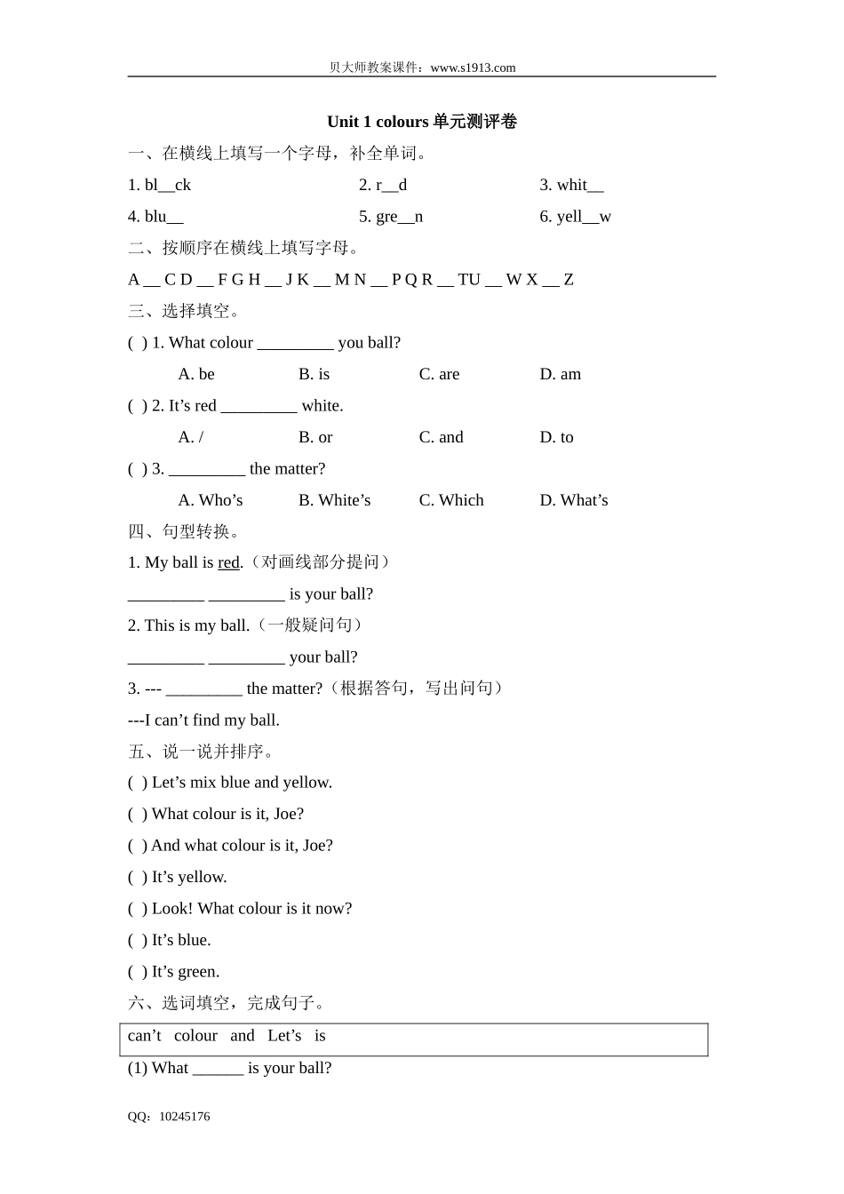 三年级下册英语单元测试-Unit 1 colours 牛津上海版（含答案）.doc_第1页
