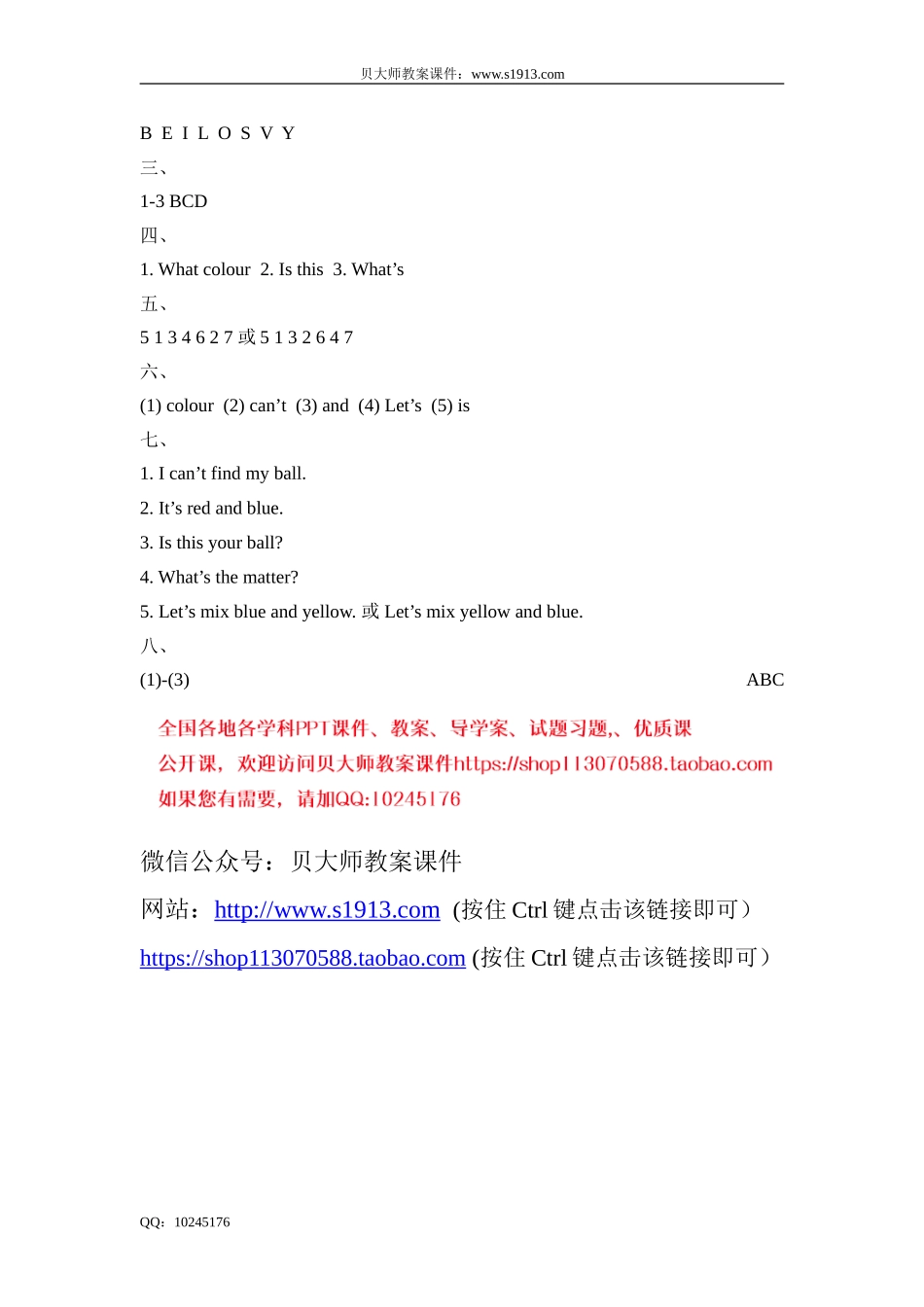 三年级下册英语单元测试-Unit 1 colours 牛津上海版（含答案）.doc_第3页