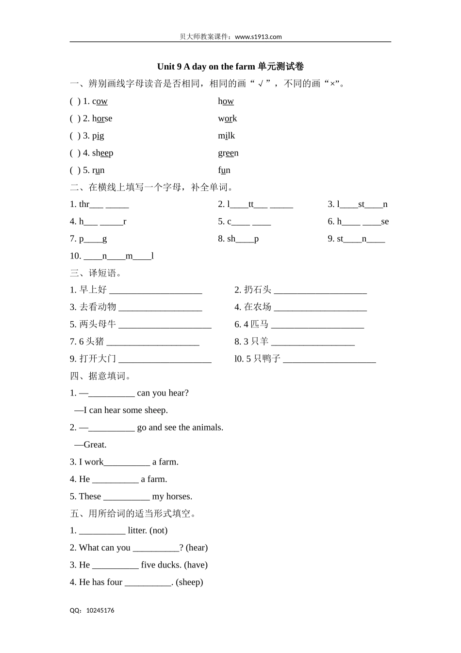 三年级下册英语单元测试 Unit 9 A day on the farm 单元测试卷 牛津上海（三起）（含答案））.doc_第1页