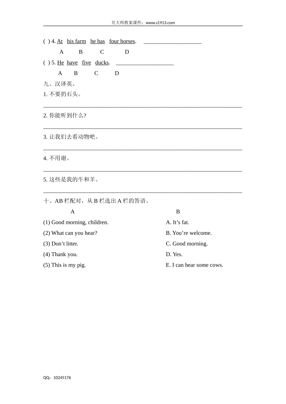 三年级下册英语单元测试 Unit 9 A day on the farm 单元测试卷 牛津上海（三起）（含答案））.doc_第3页