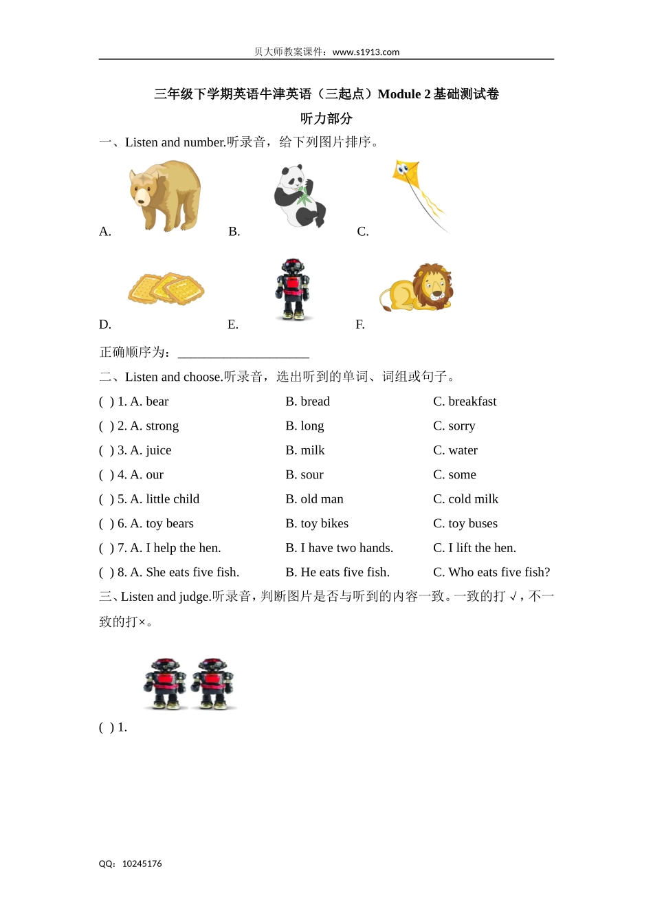 三年级下册英语试题-Module 2 my favorite things牛津上海版（三起）（含答案）.doc_第1页